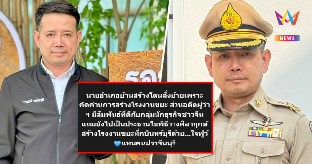 เพจดังแฉเบื้องลึก 