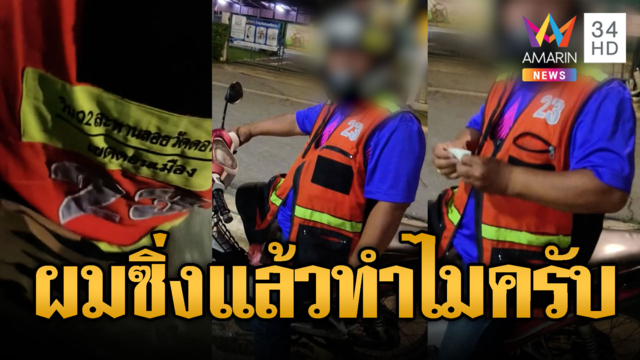 วินเบอร์ 23 สลิ้งแตก ฉุนผู้โดยสารเตือนขับซิ่ง