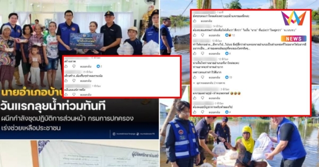 ทัวร์ลง! เพจกรมการปกครอง โพสต์ภาพ นอภ.บ้านสร้างคนใหม่ ลงพื้นที่น้ำท่วม