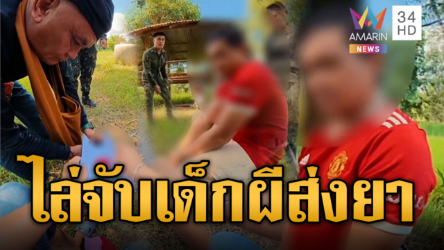 ลิเวอร์พูลไล่จับเด็กผีส่งยา ยึดของกลาง 152 เม็ด