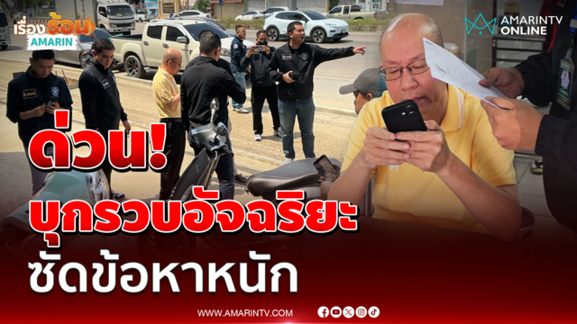 ด่วน! บุกรวบตัว "อัจฉริยะ" หน้าสนามมวยอ้อมน้อย