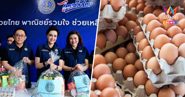 “ศุภจี” กำชับ พาณิชย์ เร่งกระจายไข่ไก่ เตรียมธงฟ้าฟื้นฟูหลังน้ำลด