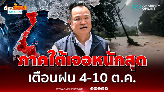 นายกฯ เตือนฝนระลอกใหญ่ 4-10 ต.ค. ชี้ภาคใต้เจอหนักสุด 