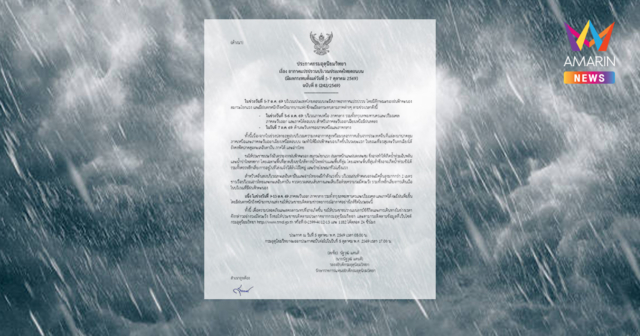 กรมอุตุฯ ประกาศฉบับที่ 8 เตือนทั่วไทยฝนตกหนักถึงหนักมาก 5-7 ต.ค.นี้