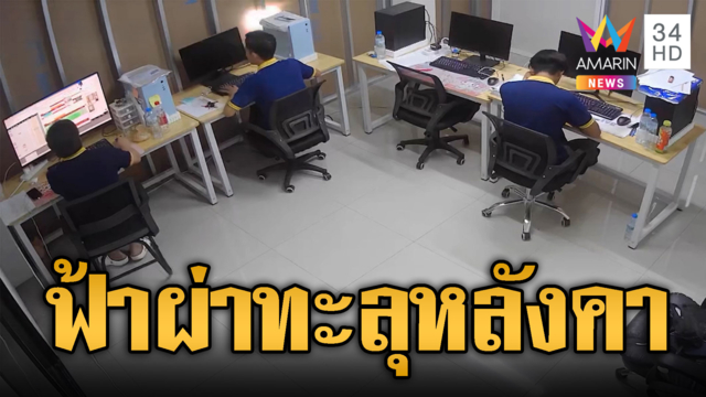 3 หนุ่มผวา! ฟ้าผ่าเปรี้ยงไฟกระชากในอาคาร หูอื้อ-คอมพิวเตอร์ดับ