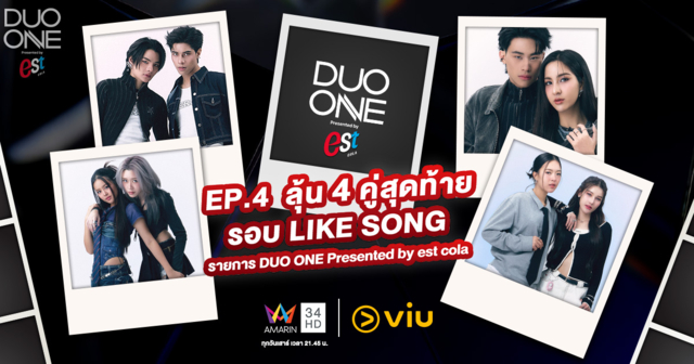ลุ้นโค้งสุดท้าย! ‘DUO ONE EP.4’ เดือดจัด ปล่อยสเตจ 4 คู่