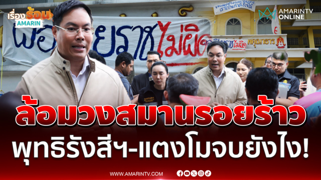 อัครนันท์ รับปากพุทธิรังสีฯ-แตงโม ได้เจอผอ.โรงเรียนเคลียร์ปัญหาแน่นอน