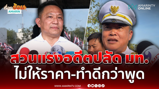 นิรัตน์ สวนกลับ อดีตปลัด มท. ไม่ให้ราคาคำพูดสร้างความขัดแย้ง