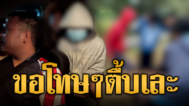 แค้นถูกบิดเงินค่าเกม รุมกระทืบสาหัส