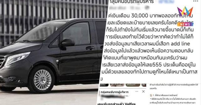 โซเชียลจวกยับ! สมัครคนขับรถ 3หมื่นทำงานเช้าจรดตี 4 แถมหยุดเดือนละวัน