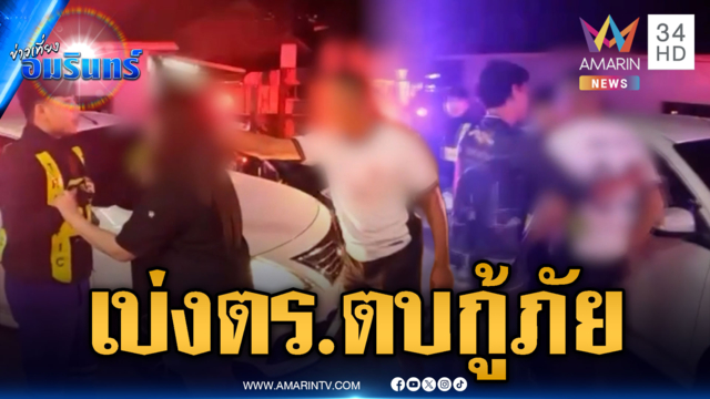 เมาเบ่งเป็น ตร.ตบหัวกู้ภัย ระหว่างช่วยคนเจ็บ