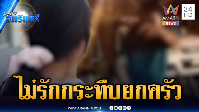 หนุ่ม 26 โมโหสาว 15 ไม่เล่นด้วย พาพวกทำร้ายยกครัว