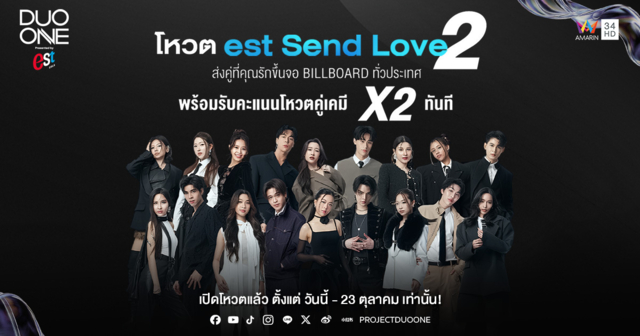 รวมพลังส่งคู่ DUO ที่ใช่ ขึ้น Digital Billboard ทั่วประเทศ พร้อมโหวตx2
