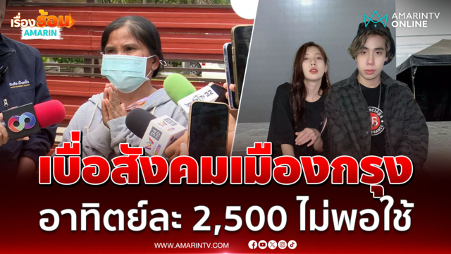 แม่ "น้องฟ้าใส" เปิดใจปมแยกทาง "สไปร์ท SPD - อุงเอิง"