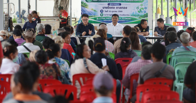 ชาวลพบุรีเฮ! ผ่านประชาพิจารณ์ตั้ง “ศูนย์พลังงานสะอาด-ดิจิทัล”
