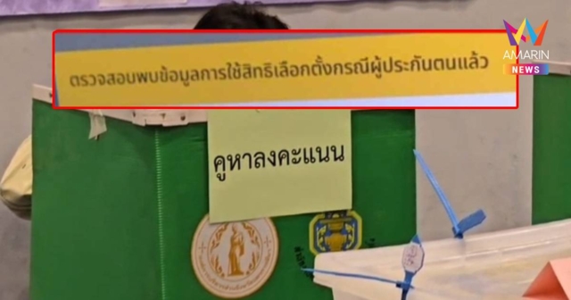 วุ่น! ผู้ประกันตนโวยเพิ่งถึง แต่ชื่อขึ้น 