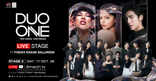 นับถอยหลังความมันส์! ‘DUO ONE LIVE STAGE 3’