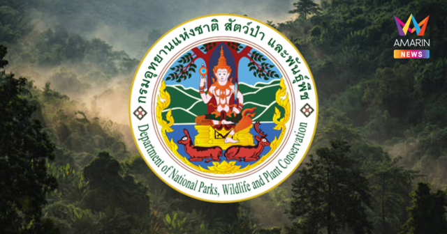 อธิบดีกรมอุทยานฯ ลงนามย้ายใหญ่ 95 ตำแหน่ง รวดเดียวทั่วประเทศ