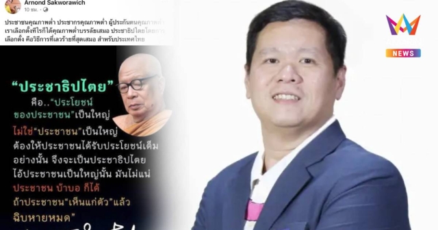 'อานนท์' ฟาดแรง! ฉะผู้ประกันตนคุณภาพต่ำ เลือกบอร์ดก้าวหน้า