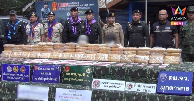ทหารพราน จับ 2 หนุ่มมุกดาหาร ยึดยาบ้าเกือบ 6 แสน รับทำมาแล้ว 3 ครั้ง