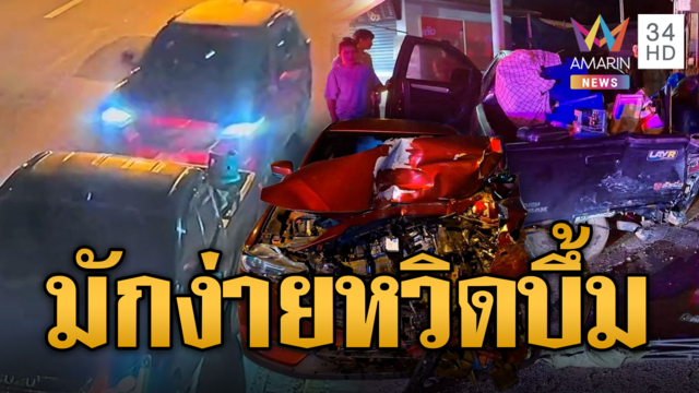 กระบะขนถังแก๊สถอยหลัง ถูกเก๋งพุ่งชนกระจาย
