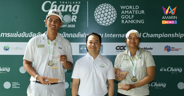 “น้ำแร่ธรรมชาติตราช้าง” เปิดเวทีกอล์ฟนานาชาติ มาตรฐาน WAGR “Chang Thailand Junior Golf Circuit 2026 International Championship” ด้านเยาวชนไทยฟอร์มแกร่ง กวาดแชมป์ครบทุกรุ่น