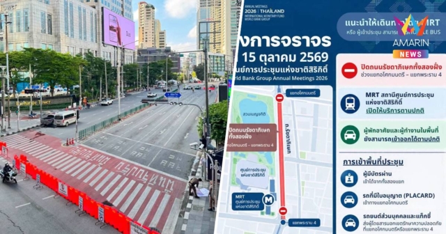 ปิดรัชดาฯ ช่วงอโศก–พระราม 4 รับประชุม IMF แนะใช้ MRT แทน