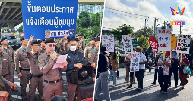ม็อบบุกป่วนประชุม IMF-World Bank! ปิดถนนพระราม 4 รถติดหนัก