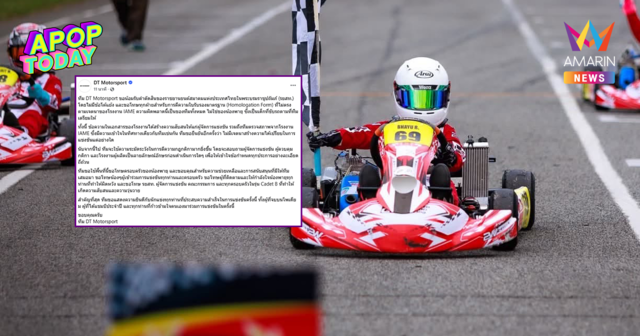 DT Motorsport น้อมรับคำตัดสิน ร.ย.ส.ท. ยัน 