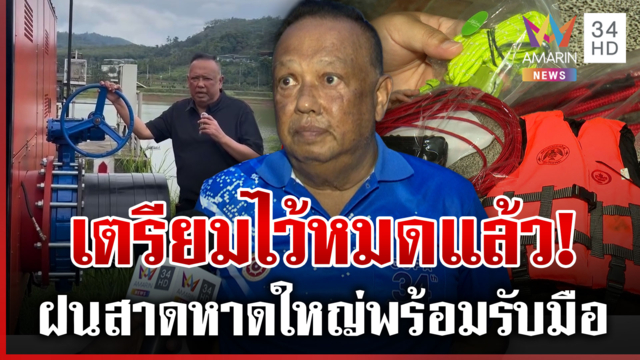 หาดใหญ่ไม่มีซ้ำสอง!  นายกแป้นสั่งลอกคู 400 กิโลฯ พร้อมรับมือน้ำขัง