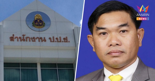 ไม่รอด! ป.ป.ช.ฟัน 
