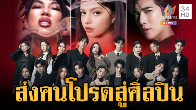 ชวนโหวต "DUO ONE" ส่งคนโปรดสู่ศิลปิน