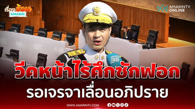 "ภราดร" ยันชัด! วีคหน้าไร้ศึกซักฟอก รอเจรจาเลื่อนเป็น พ.ย.-ธ.ค.หรือไม่