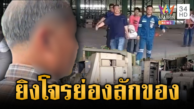 ผมมีปืนโจรมีท่อแป๊บ! ย่องเบาลักของตายสังเวย 1