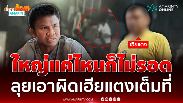 เดือด! "บัวขาว บัญชาเมฆ" ลั่นไม่ปล่อยผ่าน ลุยทวงความยุติธรรมให้น้องสาว