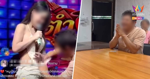 นักร้องสาว ปล่อยโฮ ถูกลูกค้าชายล้วงจับของสงวนขณะร้องเพลง
