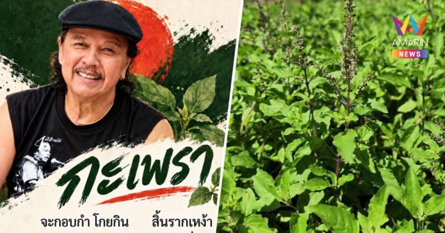 เดือด! 