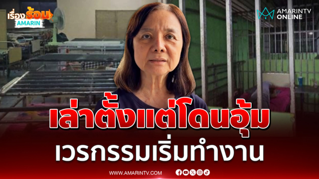 แม่ภัทรให้ปากคำนาน 9ชั่วโมง เล่าตั้งแต่โดนอุ้มลั่นใครทำอะไรต้องรับกรรม
