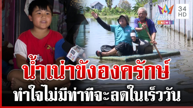 งัดลูกเอนเตอร์เทน! ผู้สื่อข่าวอมรินทร์ทีวี เติมรอยยิ้มให้คนองครักษ์