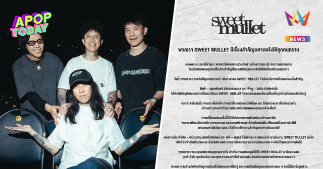 ใจหาย! SWEET MULLET ประกาศ  