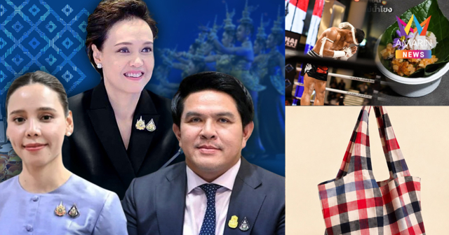 3 กระทรวงใหญ่ต่อยอดเวที IMF–World Bank 2026 กระตุ้นใช้สินค้าชุมชน