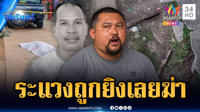 ศึกอดีตเพื่อนคู่หู ระแวงจะถูกยิงเลยฆ่ากันเอง