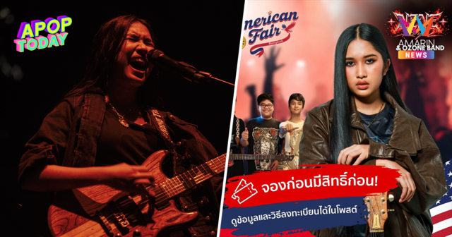 สถานทูตสหรัฐฯ เปิดลงทะเบียนชมคอนเสิร์ต 