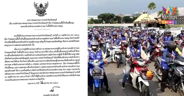 ยกเลิกแล้ว! ชลบุรีประกาศ 