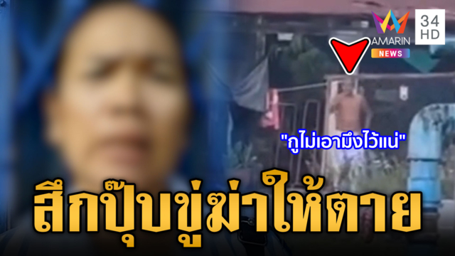 งามไส้วงการพระ! เมาจีบสาวถูกจับสึกไม่จบ อาละวาดขู่ฆ่าเพื่อนบ้าน