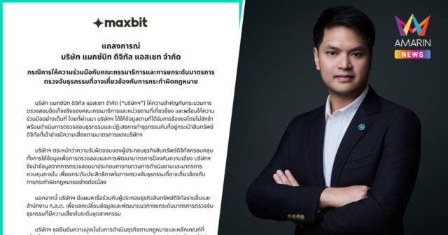Maxbit ขยับทันทีที่เห็นข่าว Shuffle บล็อกกระเป๋าเสี่ยง พร้อมให้ข้อมูล