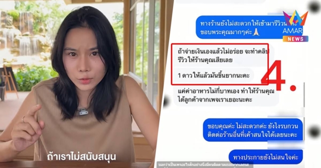 ถอยแล้ว! อินฟลูฯ ขู่รีวิวร้านยับ ล่าสุดขอโทษ-ขออย่าเปิดชื่อ