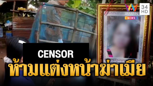 เฒ่าหึงโหดเมียเด็ก! ขวานจามหัวดับ-อึ้งห้ามแต่งหน้าทาปาก
