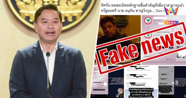 โฆษกรัฐบาลแจงข่าวปลอมปม​โซเชียลว่อนสลิป​โอนค่าน้ำชา 7 ล้านให้อนุทิน