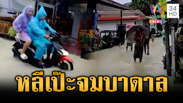 เกาะหลีเป๊ะจมบาดาล! ชาวบ้านอึ้งไม่ค่อยได้เห็น